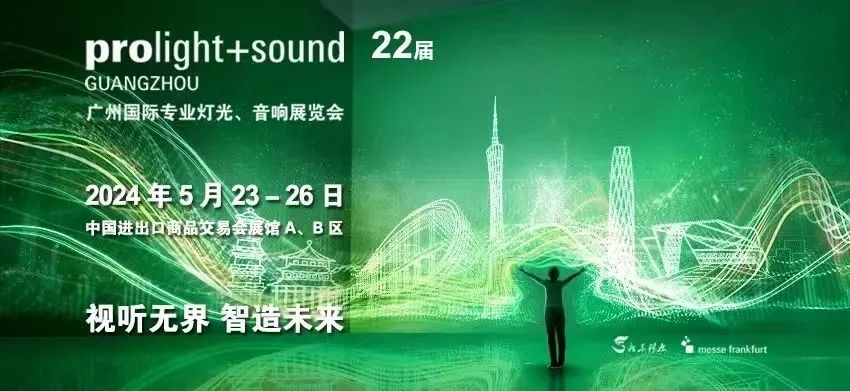 lewin乐玩显示亮相2024广州灯光音响展 | 共绘视听新篇章